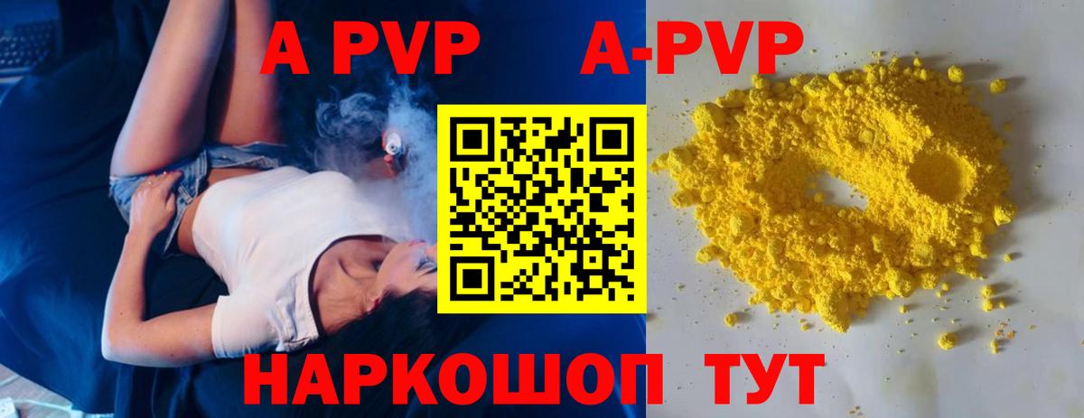 A PVP кристаллы Карталы