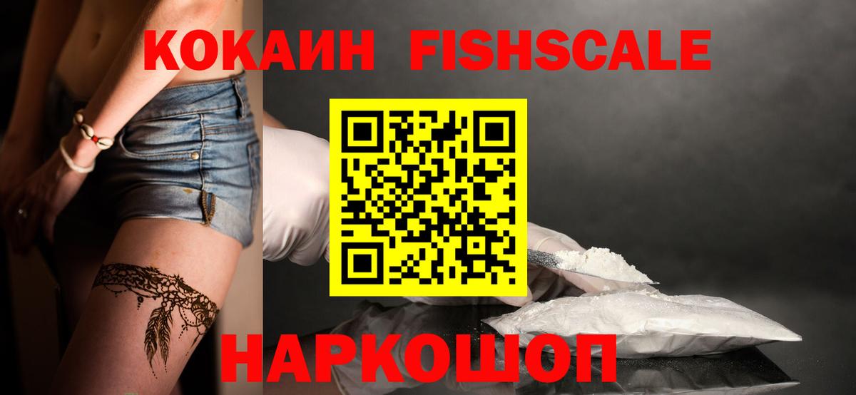 Карталы  COCAIN VHQ  Кокаин FishScale  цена   Вход с VPN 