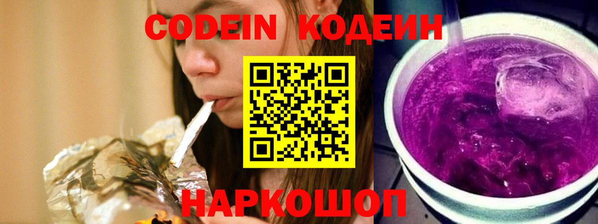 купить закладку  Вход с VPN  Карталы  Codein напиток Lean (лин) 
