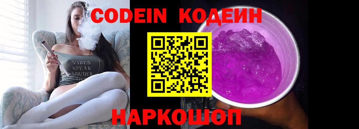 Кодеиновый сироп Lean напиток Lean (лин) Карталы